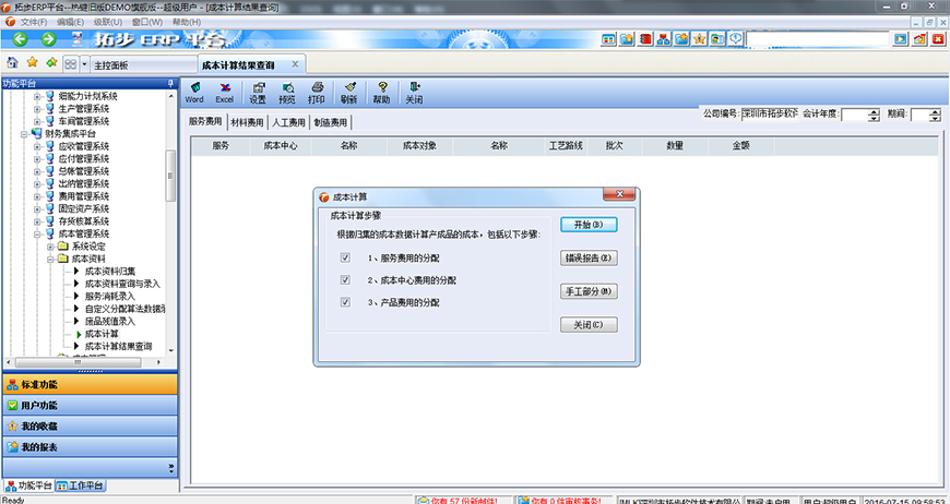 �ز�ERP�ɱ�����