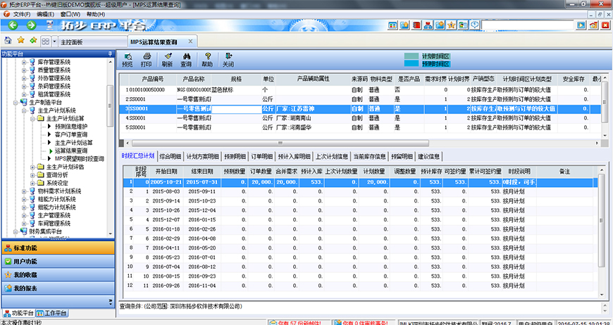 �ز�ERP�����aӋ���\��MPS�\��Y����ԃ