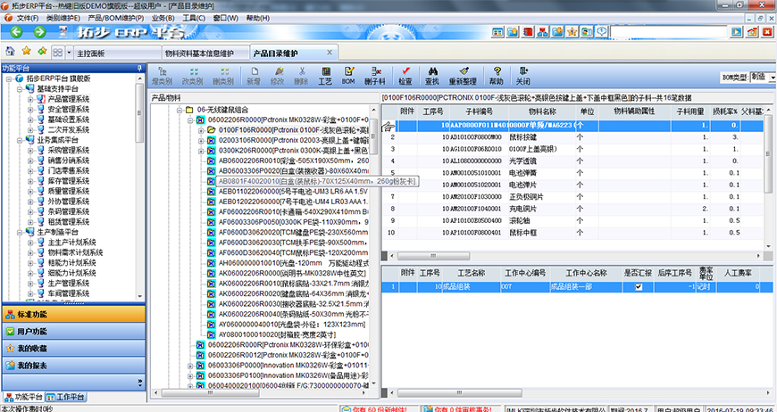 �ز�ERP�aƷ�Y��BOM�S�o