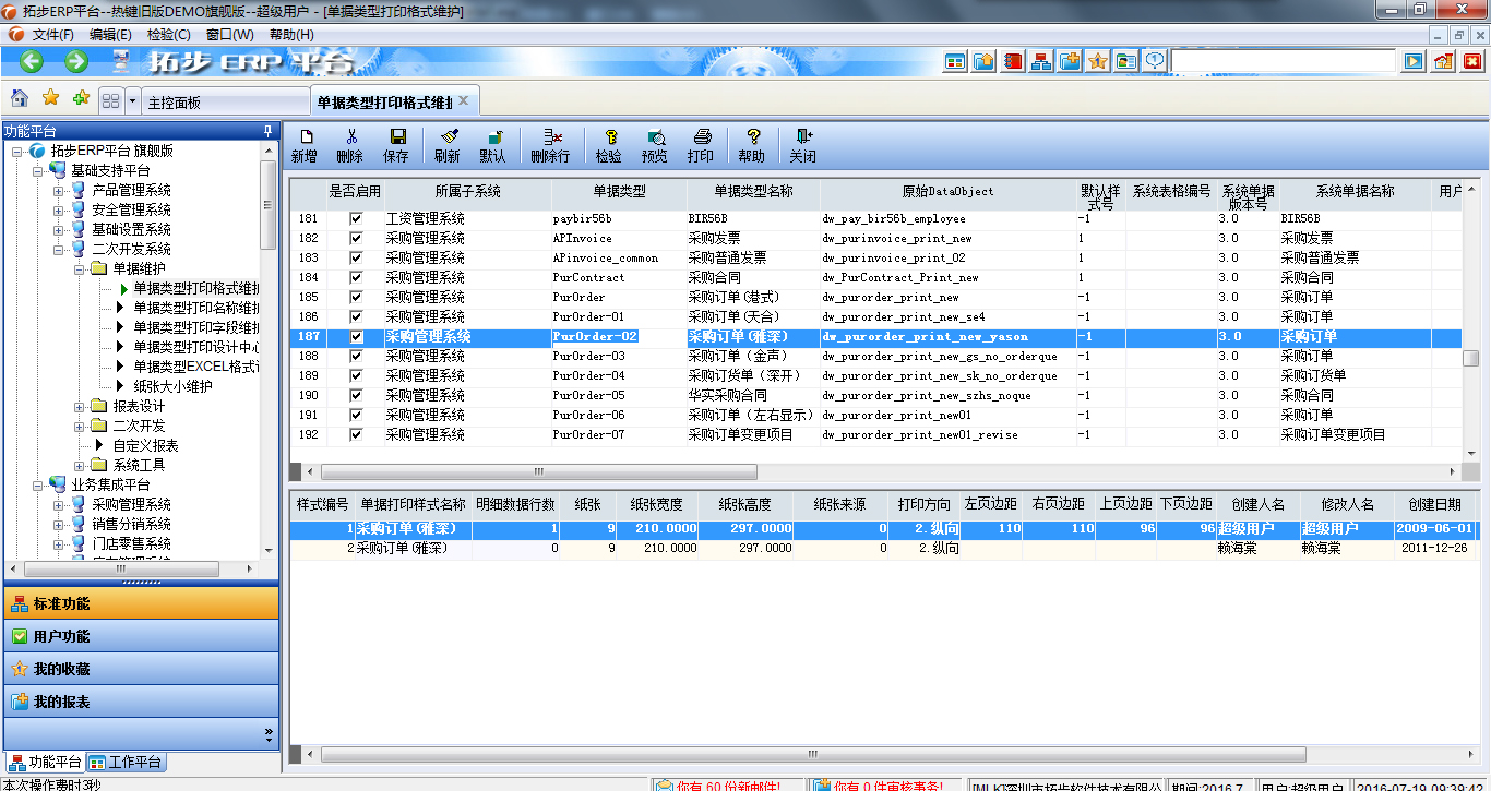 �ز�ERP�Γ���ӡ��ʽ