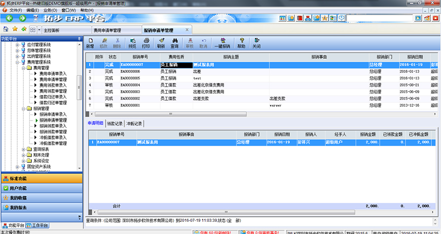 �ز�ERP�M(f��i)�È�(b��o)�N(xi��o)��