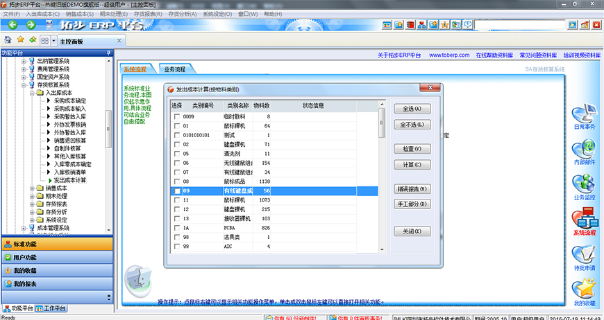 �ز�ERP�l(f��)���ɱ�Ӌ(j��)��