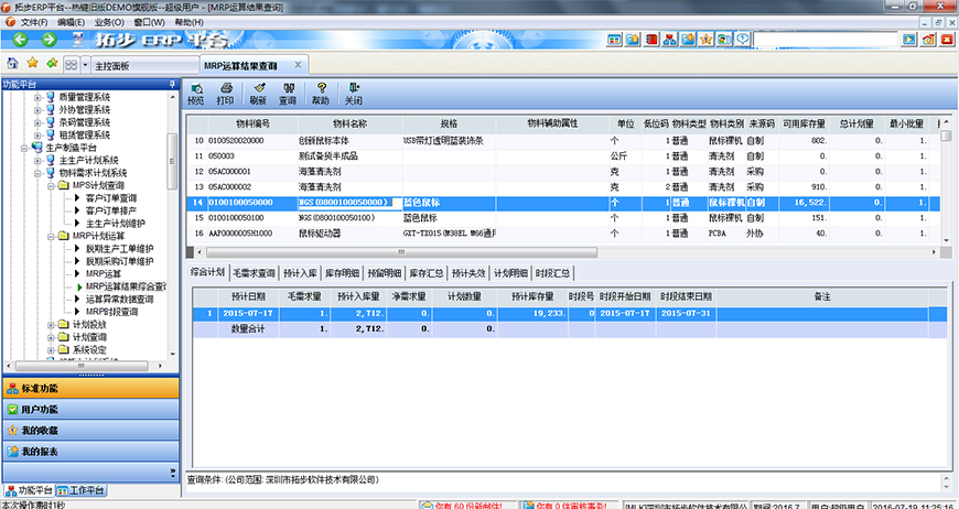 �ز�ERP��������Ӌ(j��)��MRP�\(y��n)��Y(ji��)����ԃ(x��n)