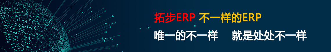 �ز�ERP ��һ�ӵ�ERP