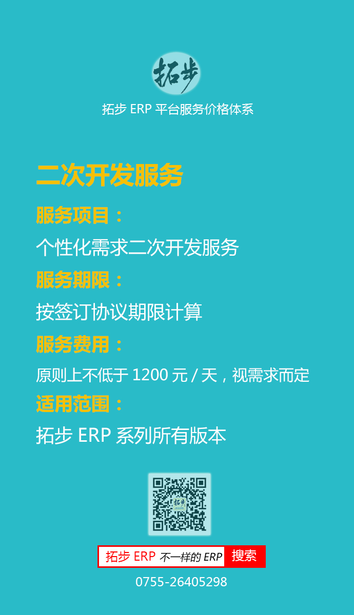 �ز�ERP�����_�l���Ճr��