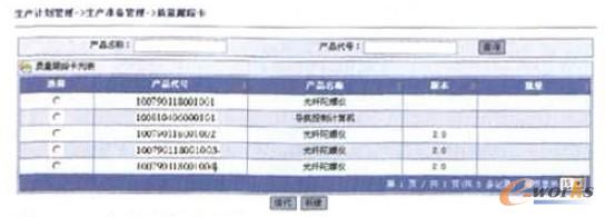 MES中的質(zhì)量跟蹤卡列表