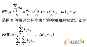 論域因子的模糊權(quán)重和模糊相對權(quán)重