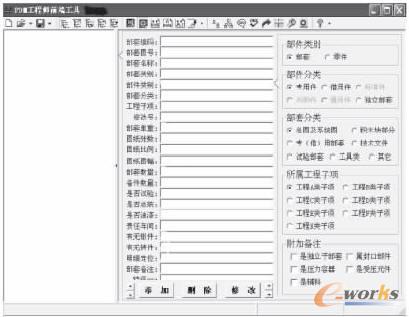 “PDM工程師前端工具”操作界面