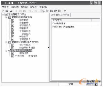 “FitPDM”操作界面