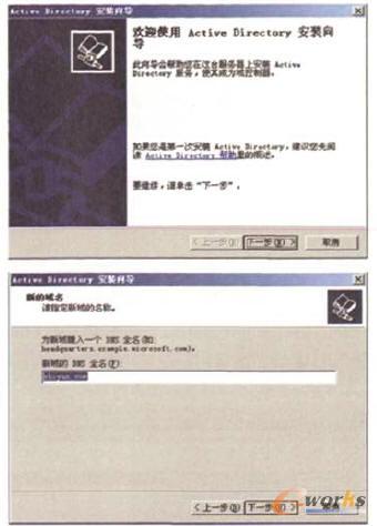 Active directory建立向導示意圖