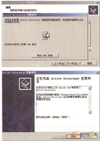 Active directory建立向導示意圖