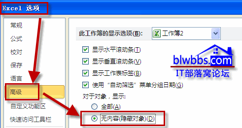 excel隱藏對(duì)象