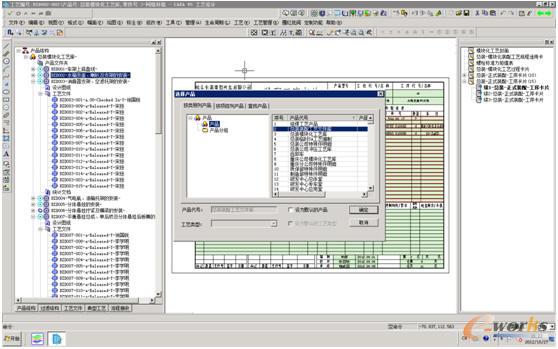 異地協同工藝設計平臺
