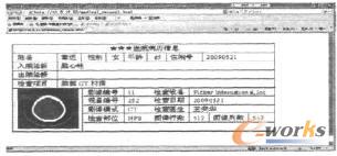 病人病歷查詢結果顯示圖