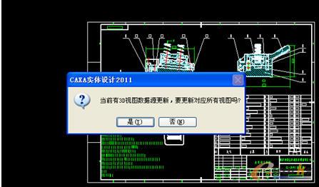 二維圖紙隨三維模型更新