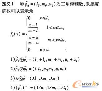 三角模糊數的定義和用法