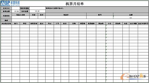 特殊費用設定特殊模板