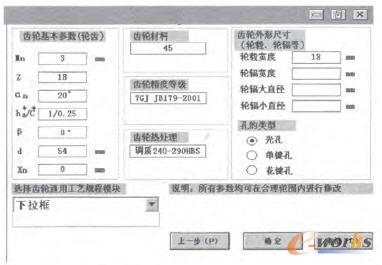 產品通用工藝規(guī)程對話框界面