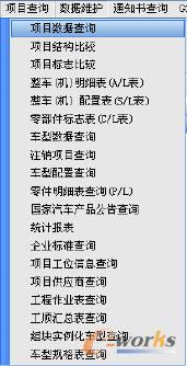 項目查詢/報表菜單