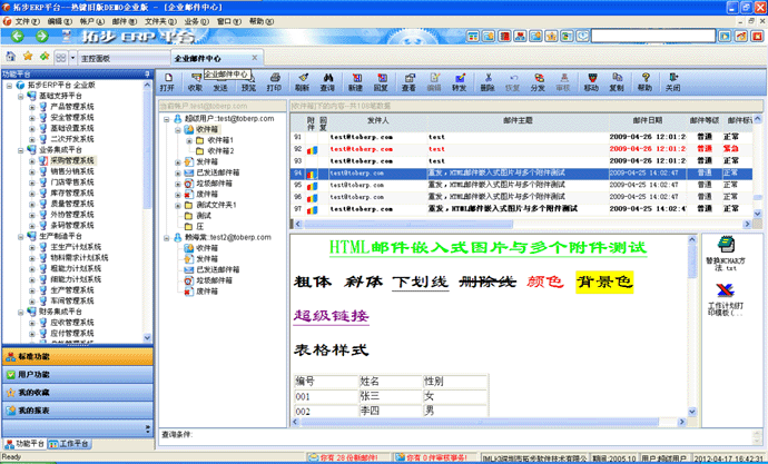 拓步軟件ERP系統|進銷存軟件|財務軟件專業資訊網