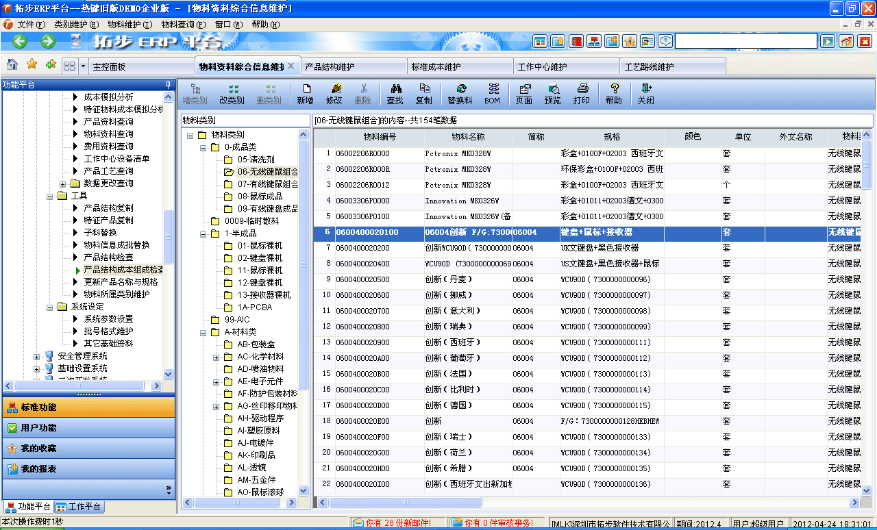 拓步ERP系統產品管理系統