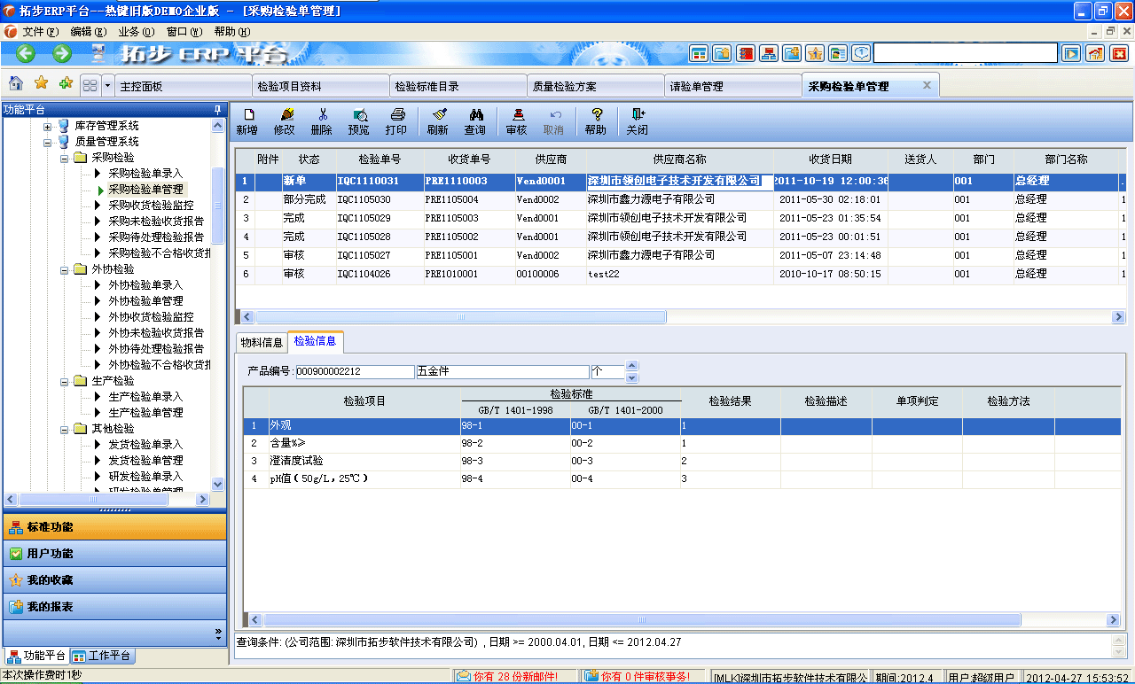 ���ز�ERP�|������ϵ�y���ز�ERPϵ�y��I����ܛ��ƽ�_--�|������ϵ�y��Ҫ����ԭ�����|���z�����f�aƷ�|���z������a����z��c��z����Ʒ���z��ԡ���Ʒ�|���z򞡢�аl�|���z����^�ڮaƷ�|���z��Լ������I���|���z򞣬����˾����������ͨ�c�aƷ��ͨ�h���M���|���ܿء��|�z����Ҫ�M�н����|���z�˜ʎ죬�S�o�aƷ�z򞷽������Ʒ�����ϙz����Ƴ̙z���c��әz򞡢��Ʒ�z򞡢�ύ�|�z���ȵ���