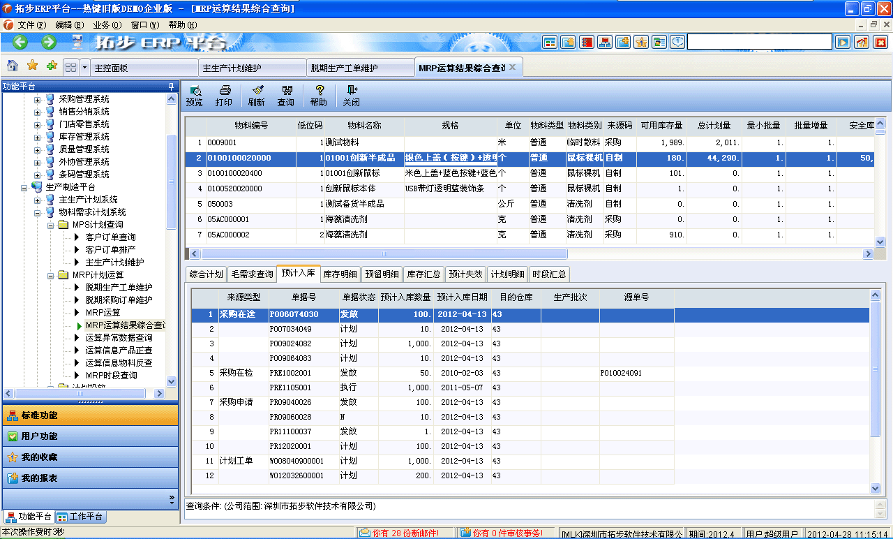 ���ز�ERP��������Ӌ(j��)����MRP�����ز�ERPϵ�y(t��ng)��I(y��)����ܛ��ƽ�_(t��i)��������Ӌ(j��)������MRP(MaterialRequirementPlan)���Ǹ���(j��)�����Y�ϡ��a(ch��n)Ʒ�Y(ji��)��(g��u)����(k��)�桢���a(ch��n)����ُ(g��u)���������P(gu��n)�YӍ��(du��)�_���������a(ch��n)Ӌ(j��)���ČӴηֽ���γɵ�Ԕ��(x��)�����a(ch��n)Ӌ(j��)������ُ(g��u)Ӌ(j��)����MRPҪ���Ľ�Q�Ć�(w��n)�}�ǌ�(du��)�_���Ĵ����a(ch��n)�a(ch��n)Ʒ��߀��Ҫ���a(ch��n)����ُ(g��u)ʲ�ۡ���Ҫ���١��Εr(sh��)��Ҫ���Εr(sh��)ӆ؛��