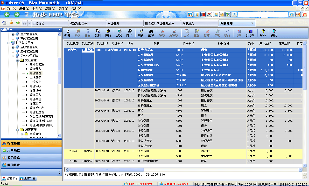 ���ز�ERPؔ�չ���ϵ�y��ؔ�չ�������ϵ�y���ز�ERPϵ�y��I����ܛ��ƽ�_ؔ��ϵ�еĺ���ϵ�y֮һ����ؔ�Ռ��ҵľ����OӋ�£�ؔ�չ�������ϵ�y���Ϲ��J��Ӌԭ�t���Ķ�����I���ṩ�ɿ��ĕ�Ӌ���A���ز�ERPƽ�_����ϵ�y�ṩ�˕�Ӌ��Ŀ���Ŀ�������{�Cӛ�����Y�D������������ؔ�Ո����ؔ�շ����ȶ�N�������ܡ�