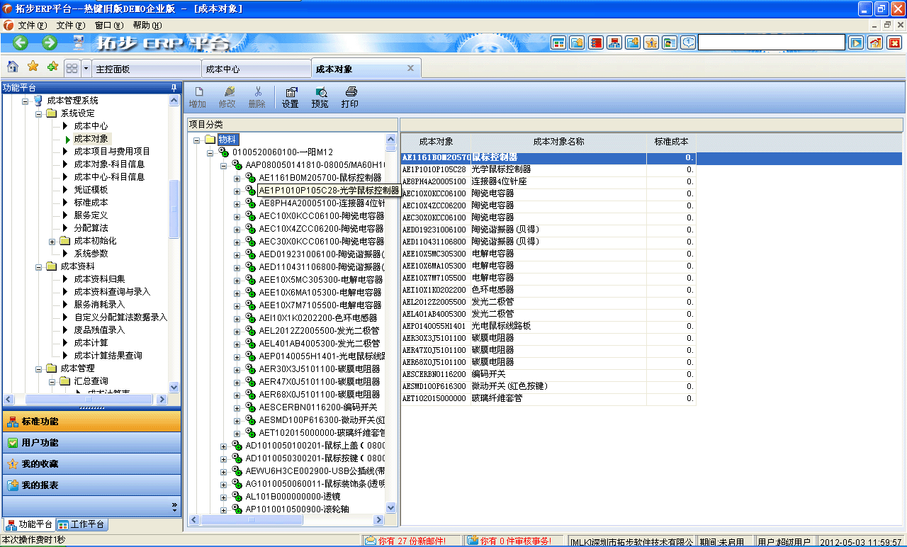 ���ز�ERP�ɱ�����ϵ�y(t��ng)���ɱ�����I(y��)��ؔ��(w��)������ռ����Ҫ�ĵ�λ�����ɱ��M��Ŀ�˹����Լ����ͳɱ������Ƴɱ��ɞ�F(xi��n)����I(y��)��������ҪĿ�ˡ���ϵ�y(t��ng)�܉��ƶ��˜ʳɱ����M�гɱ��������ɱ��A(y��)�y�ͳɱ���������ɱ����㷽���m���ڣ����������ֲ�����Ʒ�N����׃�ӳɱ�������ȫ�˜ʳɱ��������I(y��)�ɱ�����