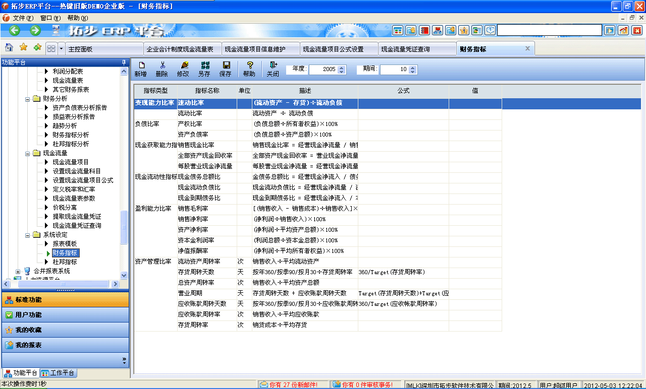 ���ز�ERPؔ��(w��)����ϵ�y(t��ng)���ز�ERPϵ�y(t��ng)��I(y��)����ܛ��ƽ�_ؔ��(w��)����ϵ�y(t��ng)��ؔ��(w��)��������Ҫ�M�ɲ�����������I(y��)ؔ��(w��)��(sh��)��(j��)������I(y��)��ӯ���������������^ȥ��ؔ��(w��)��r�ͽ�(j��ng)�I�ɹ��o���u�r������δ��ǰ���o���������A(y��)�y����ϵ�y(t��ng)����ָ�˷�����ؔ��(w��)������������ط������C�Ϸ����ȸ��N������ʹ����I(y��)�ĸ��N�Ƕ�ȫ���˽⽛(j��ng)�I��r����δ���ěQ��Ӌ���ṩ������