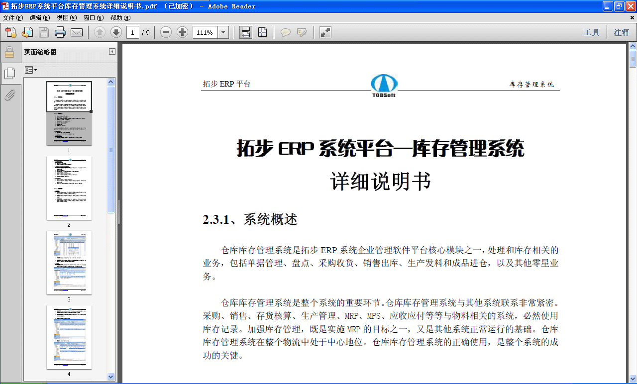 ���ز�ERP������ϵ�yԔ���f�������M���d���}�������ϵ�y������ERPϵ�y����Ҫ�h�����}�������ϵ�y�c����ϵ�yϵ�ǳ��o�ܡ���ُ���N�ۡ���؛���㡢���a������MRP��MPS�����Ց����ȵ��c�������P��ϵ�y����Ȼʹ�Î��ӛ䛡��ӏ������������ǌ�ʩMRP��Ŀ��֮һ����������ϵ�y�����\�еĻ��A���}�������ϵ�y������������̎�����ĵ�λ���}�������ϵ�y�����_ʹ�ã�������ϵ�y�ĳɹ����P�I��