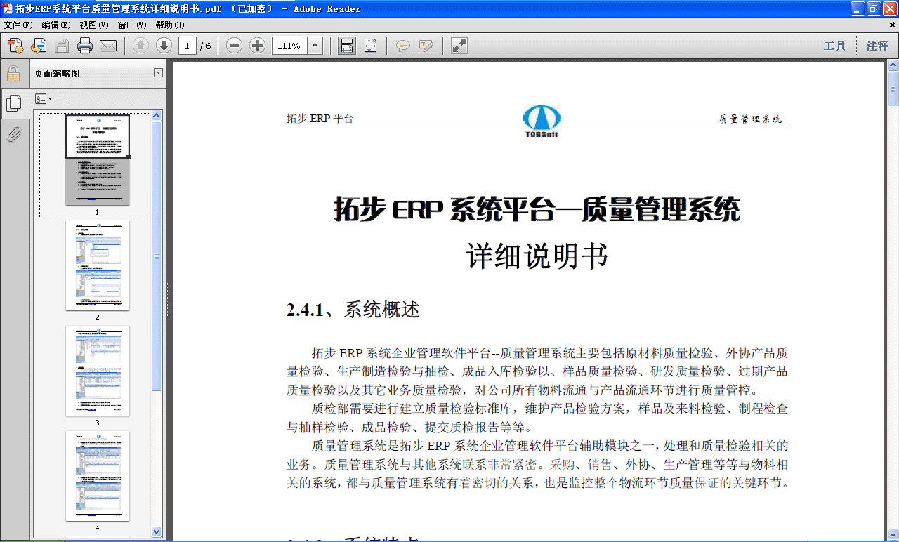 ���ز�ERP�|������ϵ�yԔ���f�������M���d���|������ϵ�y���ز�ERPϵ�y��I����ܛ��ƽ�_�o��ģ�K֮һ��̎�����|���z����P�ĘI�ա��|������ϵ�y�c����ϵ�yϵ�ǳ��o�ܡ���ُ���N�ۡ���f�����a�����ȵ��c�������P��ϵ�y�����c�|������ϵ�y�������е��Pϵ��Ҳ�ǱO�����������h���|�����C���P�I�h����