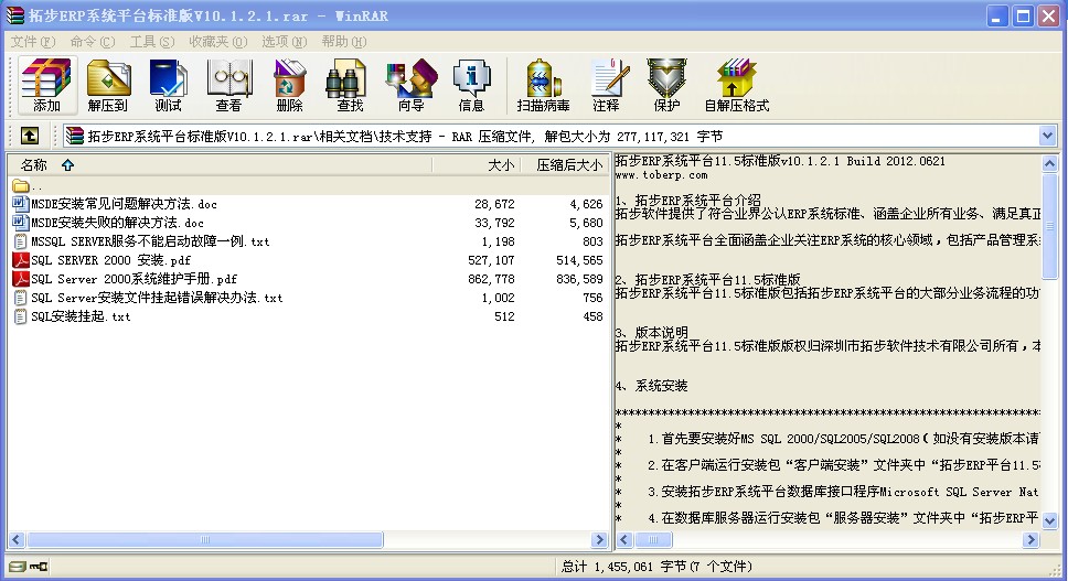 拓步ERP安裝技術說明
