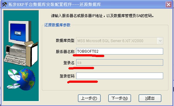 拓步ERP數(shù)據(jù)庫帳套還原