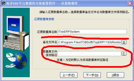 拓步ERP數(shù)據(jù)庫帳套還原