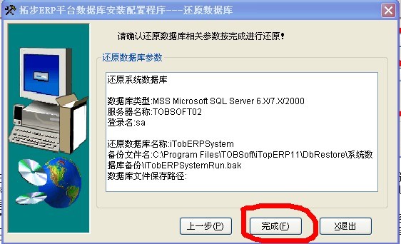 拓步ERP數(shù)據(jù)帳套還原
