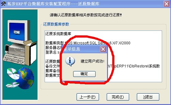 拓步ERP數(shù)據(jù)庫帳套安裝完成