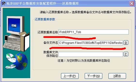 拓步ERP業(yè)務數(shù)據(jù)庫還原