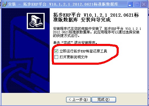 拓步ERP數(shù)據(jù)庫安裝