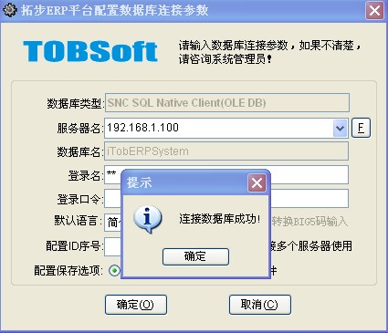 拓步ERP數據庫配置工具