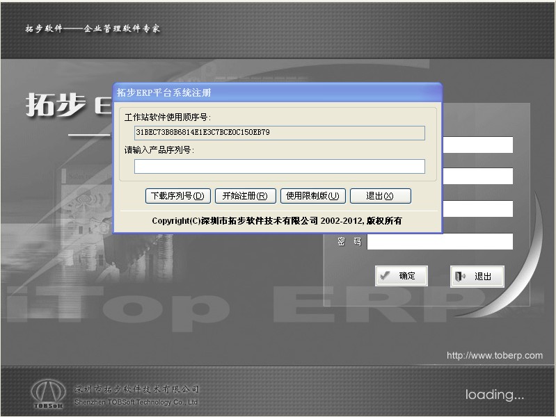 拓步ERP系統(tǒng)平臺登錄