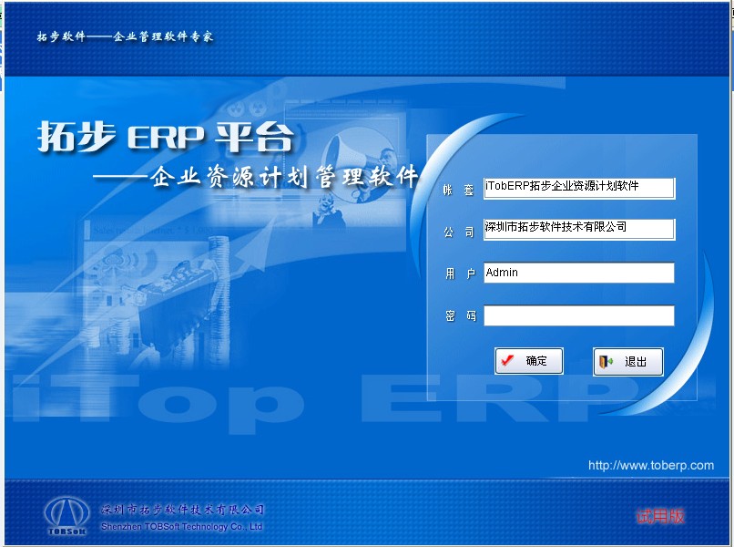 拓步ERP系統(tǒng)平臺登錄