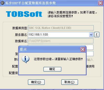 拓步ERP系統平臺數據庫連接配置