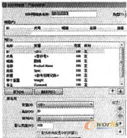 產品BOM在EPDM管理端的定制界面