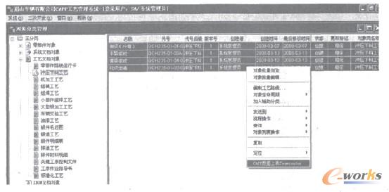圖2工藝管理系統中工藝文檔上傳TeamCenter的界面