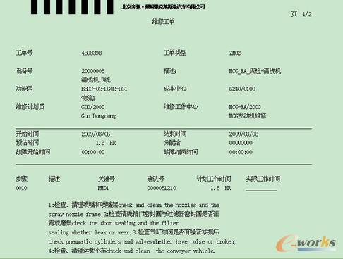 圖7 所示的就是系統(tǒng)實(shí)施后所用的工單