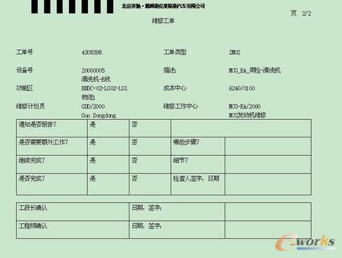 圖7 所示的就是系統(tǒng)實(shí)施后所用的工單