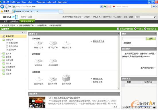 銷售人員U9應用界面