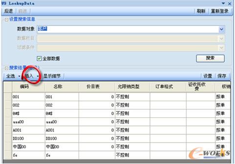 將業務數據插入到Office文檔