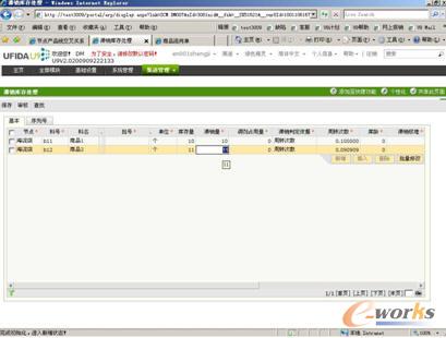U9的滯銷管理功能